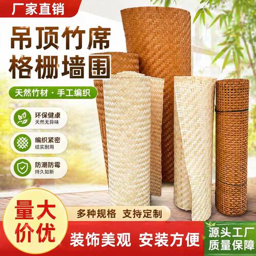 装修用吊顶竹席子定做酒店工地席