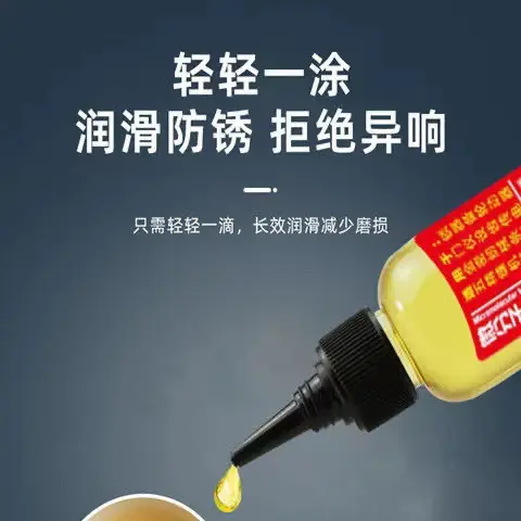 机械润滑油防锈油自行车链条跑步机缝纫机油轴承门锁家用长油嘴