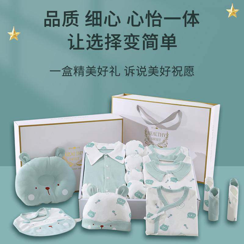 婴儿纯棉衣服礼盒新生儿套盒春秋季礼盒衣服初生满月宝宝套装高档