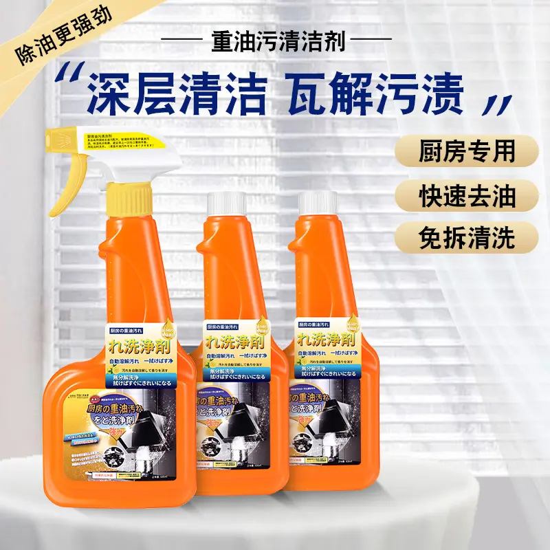 全球仓厨房重油污清清洗强力去油污净除油烟机重油渍烟净去污