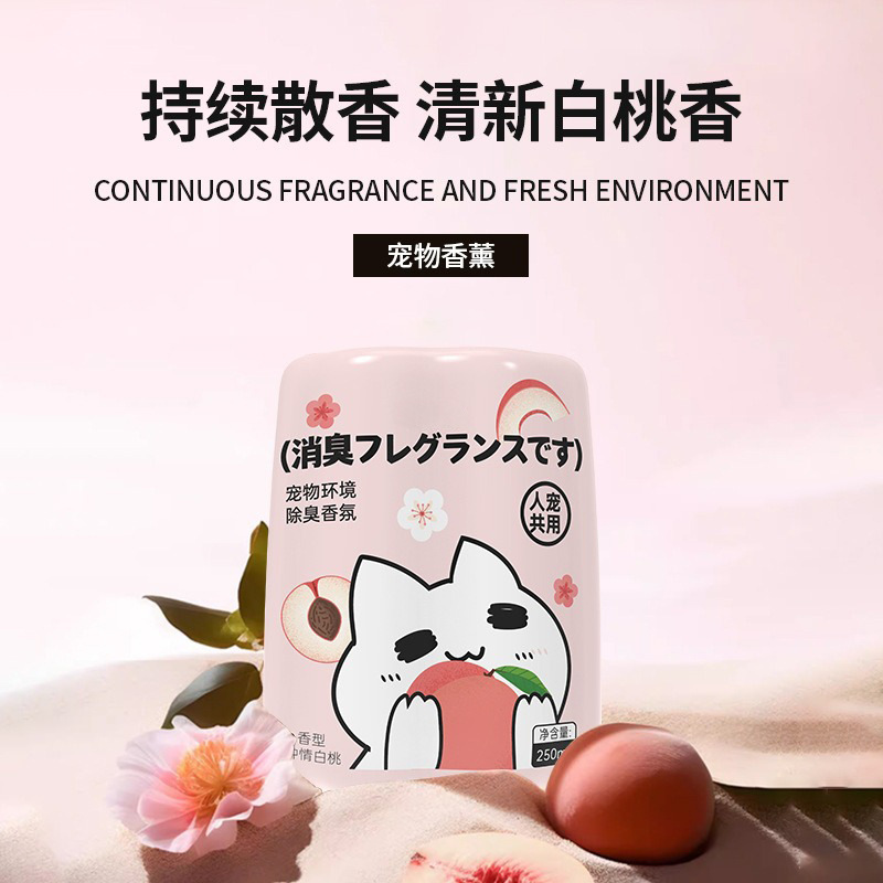 宠物除臭香薰天然植物空气清新剂狗味狗狗猫咪除味固体香膏