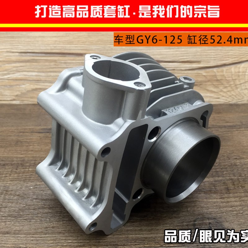 包邮摩托车光阳125豪迈踏板车GY6-125福喜鬼火迅鹰套缸.气缸体总