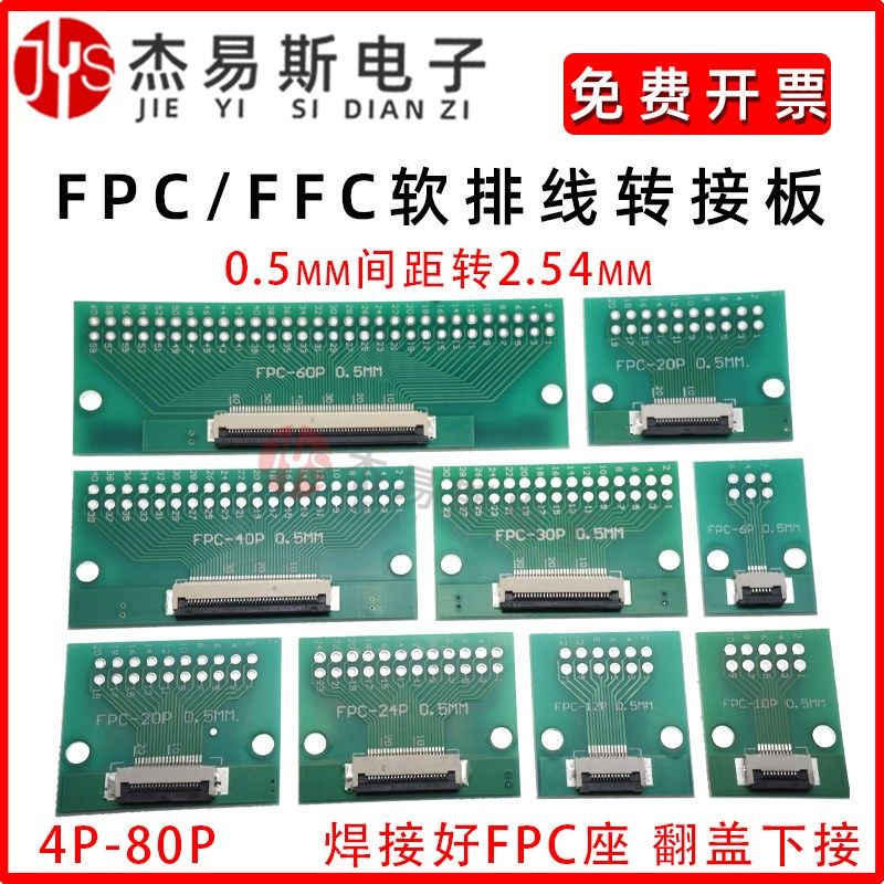 FPC/FFC转接板焊好0.5mmFPC座转2.54mm软排线转接板6/8/10/Y12/40,电子元器件市场,连接器,淘宝优惠券,粉丝福利购,淘宝优惠卷