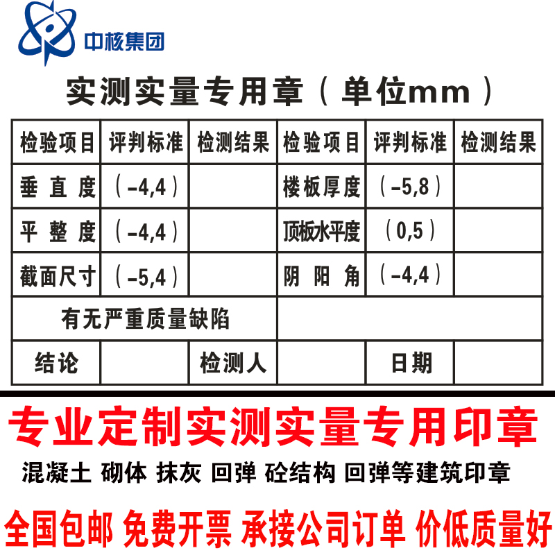 实测实量墙体广告印章 工程l章工地砼结构主体混凝土抹灰回弹砌体