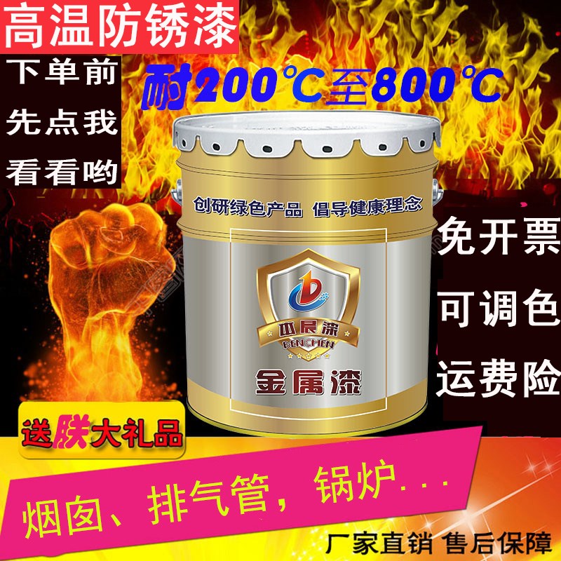耐高温油漆金属漆高温防锈漆管道防腐漆锅炉漆排气管Y耐热漆银灰