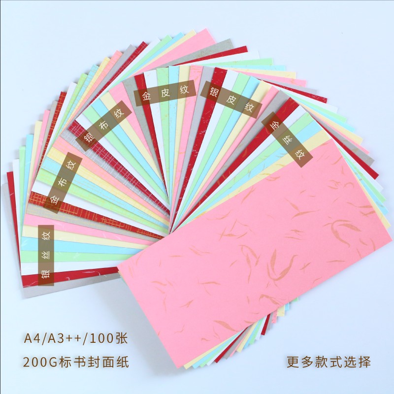 200g银丝纹A4 A3++u标书封面纸装订封面胶装封皮印花卡纸花纹卡纸