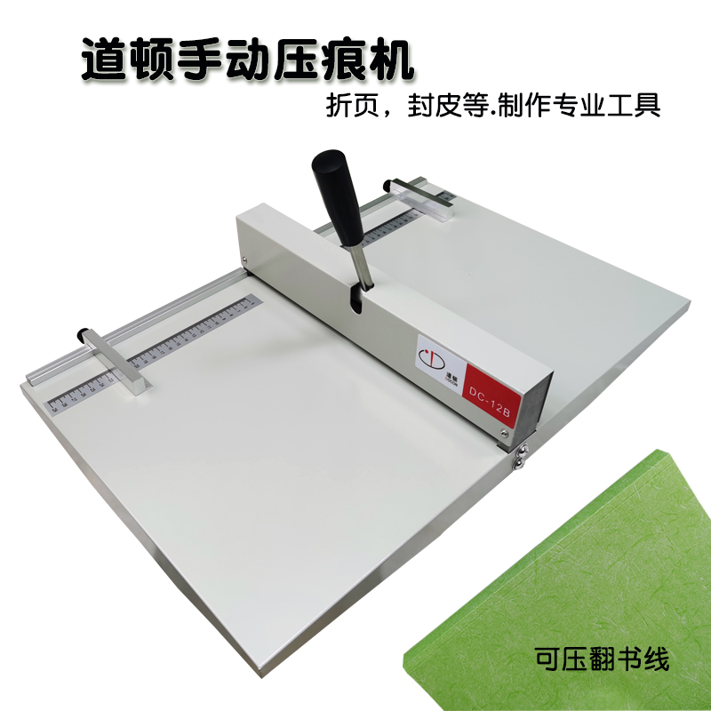 道顿手动压痕机A4厚纸折页机A3相册照片书贺卡菜谱广Y告彩页压线