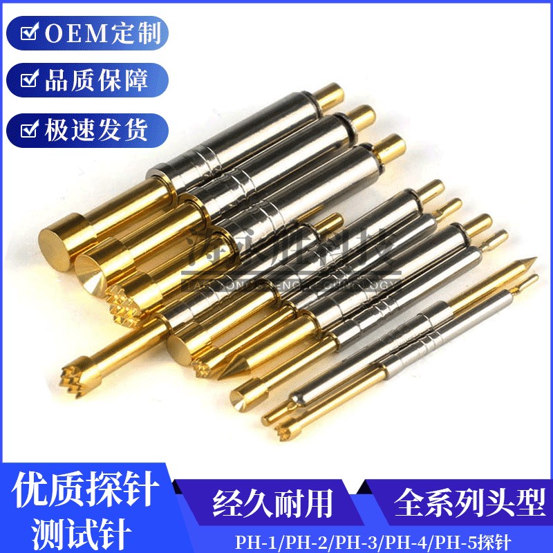 探针PH-5H PH-2B 3E PH-4D 1A 6G H九M爪 B尖头 A凹杯头一体测试