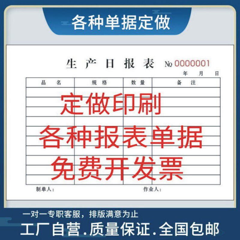 生产销售日报表定制表格记账本登B记本明细表库存盘点表记录本印