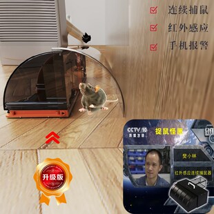红外线感应全自动连续捕鼠神器家用老鼠夹笼我爱发明 樊小林网罩式