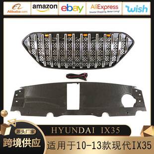 适用于10-13款现代IX35Grille中网带灯老款IX35前脸保险杠改装