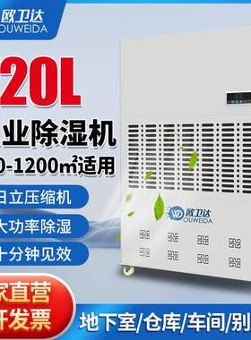 欧卫达720L工业级大功率除湿机地下室抽湿机仓库车间吸湿器转轮