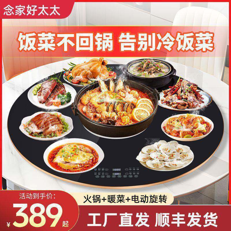 包邮火锅暖菜板家用多功能餐桌电动转盘饭菜保温热菜板神器