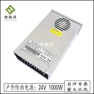 户外防雨电源12v800w24v1000w36v1000w48v1000w防水开关电源