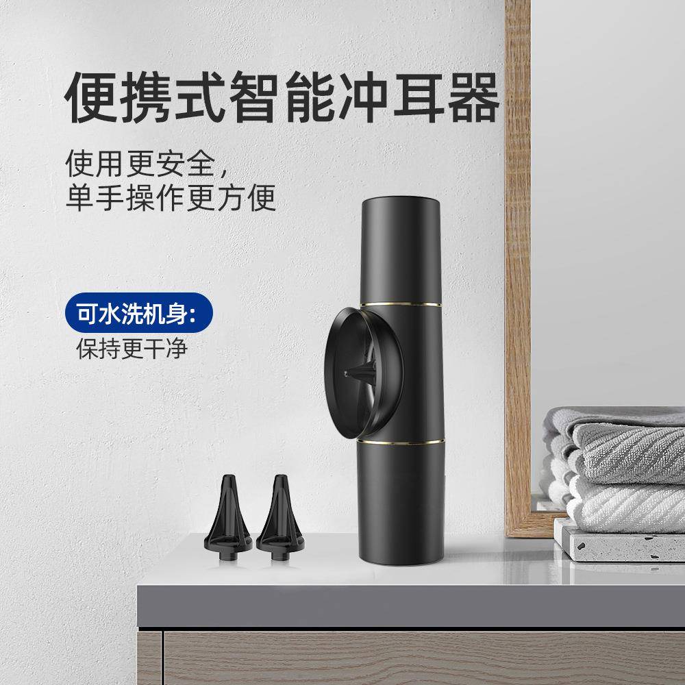 冲耳器洗耳器电动智能洗耳器机身耳罩一体自动排污收纳新款