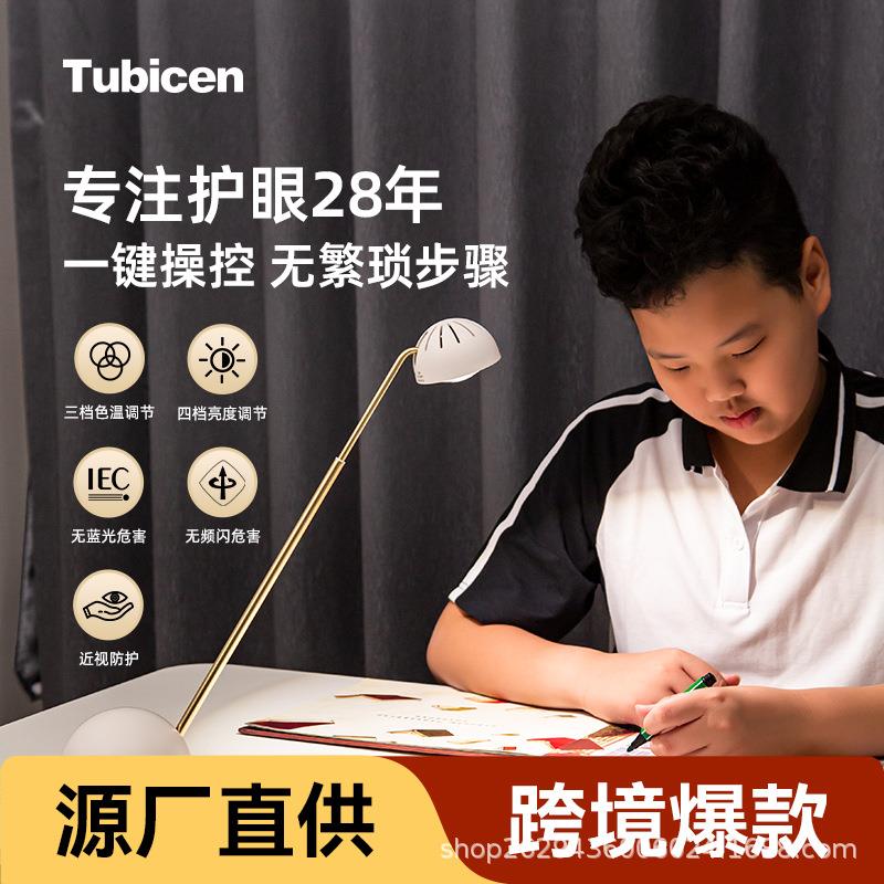 Tubicen聚焦护眼台灯儿童书桌学习专用学生写字宿舍阅读床头灯