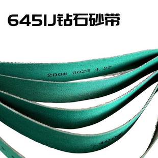 6451J钻石环形砂带金刚石磨料打磨罐体封焊缝金属不锈钢轧辊磨削