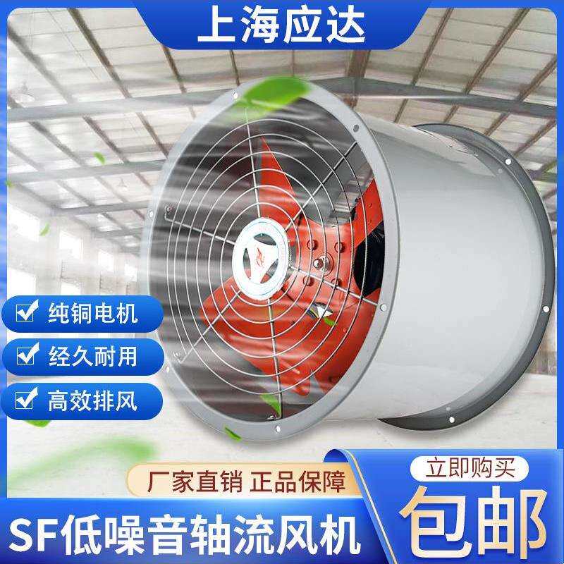 上海应达轴流风机厨房工业排油烟全铜线风机SF轴流通风机防爆