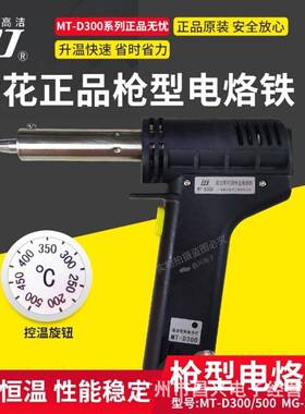 广州黄花可调恒温双功率烙铁MT/MG-D300/500枪式电烙铁150W/250W