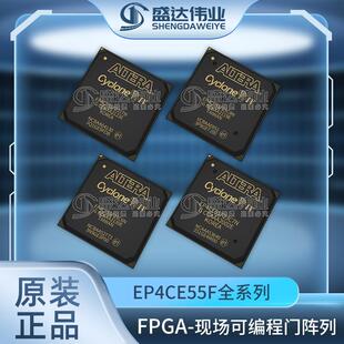 EP4CE55F23C8N/C6N/C7N/I7N现场可编程门阵列芯片嵌入式-FPGA