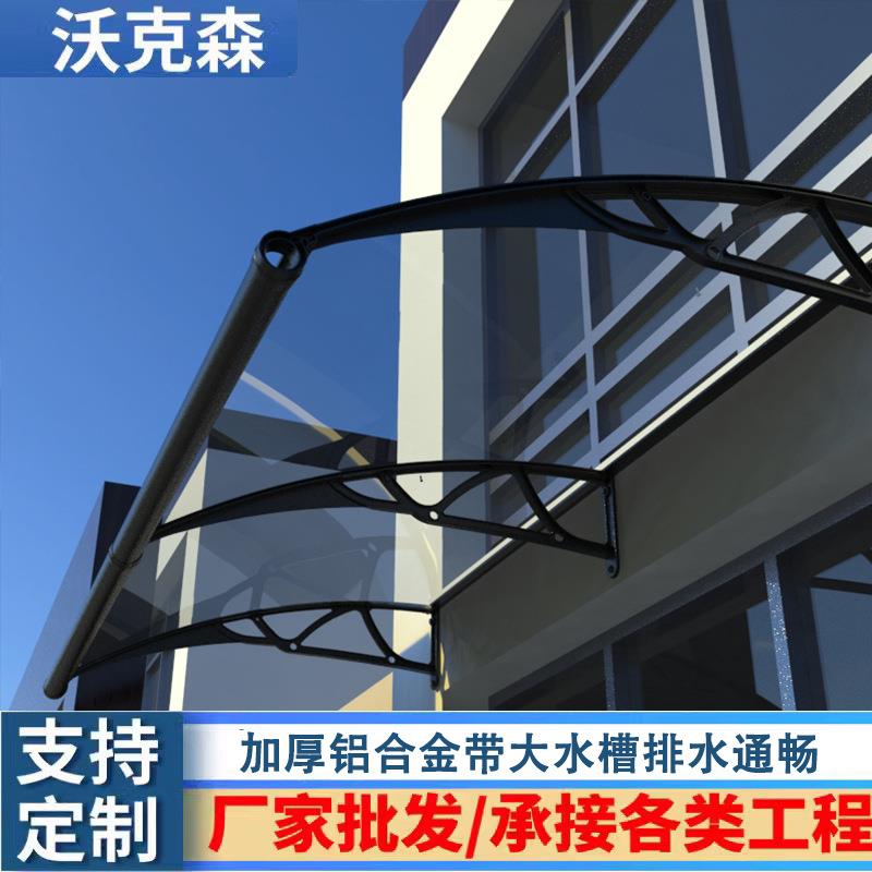 大水槽铝合金雨棚透明遮雨棚家用屋檐门头阳台雨搭露台飘窗遮阳棚