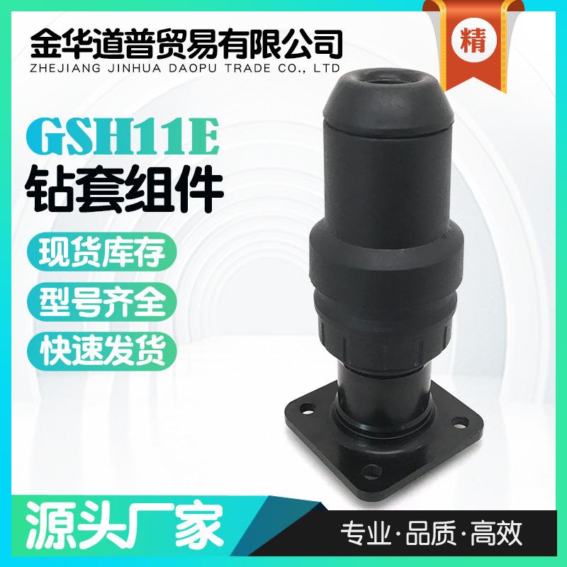 适配GSH11E电镐钻套总成钻套头子组件工厂外贸电商