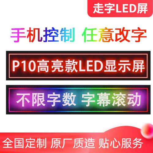 led显示屏室内外门头防雨滚动走字电子屏流动字幕广告白字屏