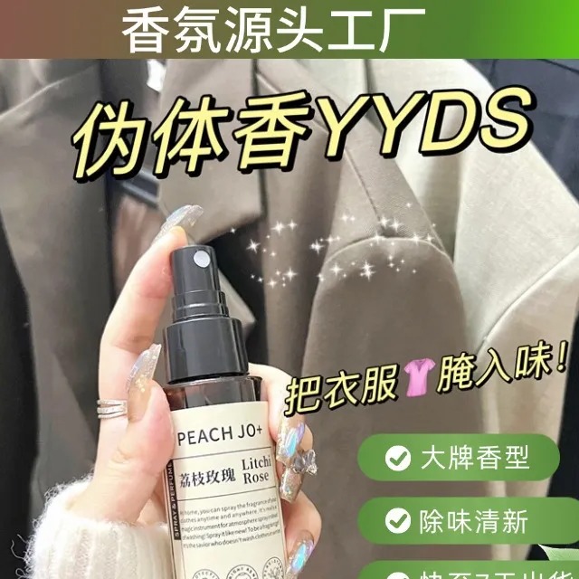 桃作衣物香氛喷雾除味留香
