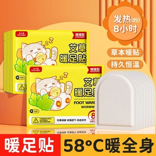 暖足贴暖宝宝贴自发热暖贴艾草益母草宫寒暖暖脚贴暖足贴膜优选