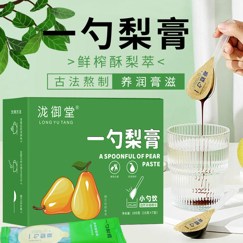 一勺梨膏枇杷秋梨膏酥梨萃砀山秋梨膏泡水儿童便携装正品官方