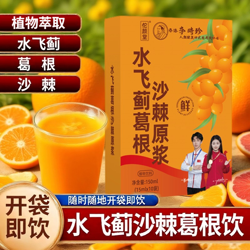 水飞蓟葛根沙棘饮原浆植物饮料VC果汁开袋即饮浓缩鲜果榨独立包装