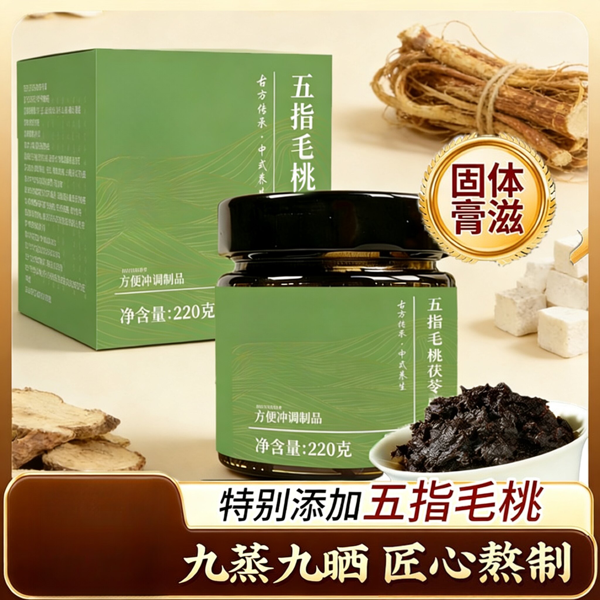 五指毛桃茯苓膏瓶装220g固体桑葚赤小豆五指毛桃茯苓山楂橘皮藿香