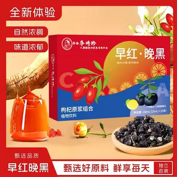 新品！棠百福黑红枸杞原浆！！