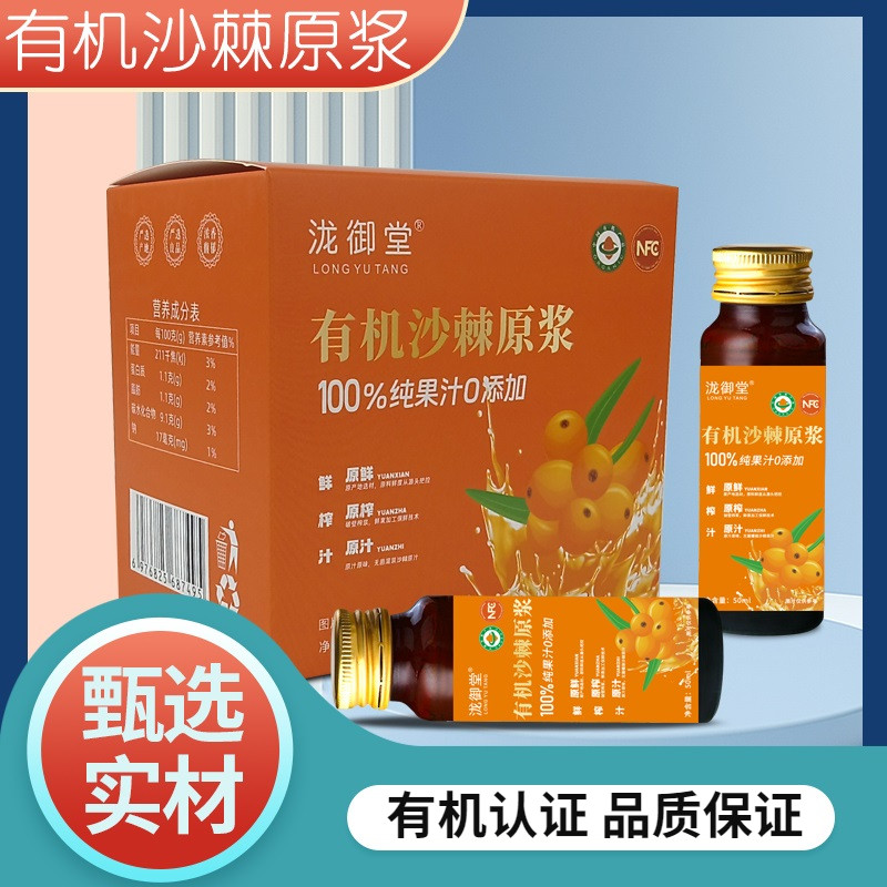 有机沙棘原浆原液鲜榨NFC原浆新疆沙棘官方旗舰店纯果汁生榨