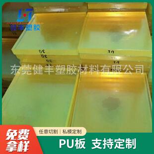 全新优力胶板国产PU板聚氨酯板材半透明PU板黄色PU材料