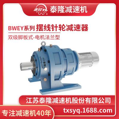 工厂自营|BWEY双级脚板式(卧式)电机法兰型摆线针轮减速机