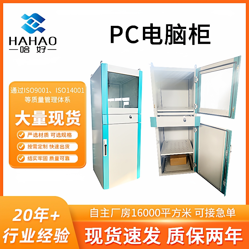 苏州供应豪华绿边PC电脑柜立式移动电脑存放柜工控机柜配电控制柜