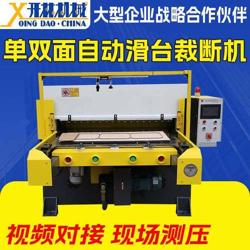 箱包鞋类皮革裁断机无纺布下料机厂家供应单双面自动滑台裁断机