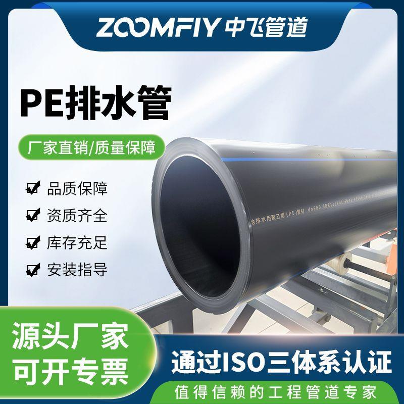 PE牵引拖拉非开挖排水管50-1200pe排水用管材厂家直销
