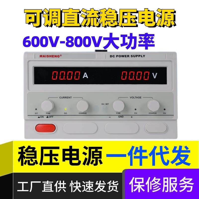 600V800V可调直流稳压电源数显电镀老化测试电机直流源高压