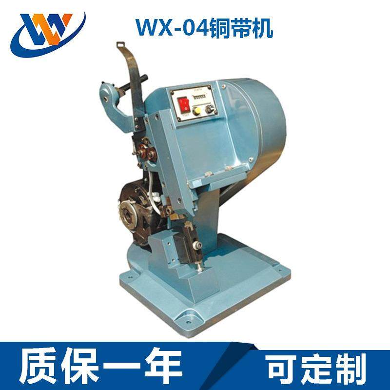 厂家WX-04离合器式铜带机全自动静音铜带机电子电线铆接设备,清洗/食品/商业设备,包子机,淘宝优惠券,粉丝福利购,淘宝优惠卷