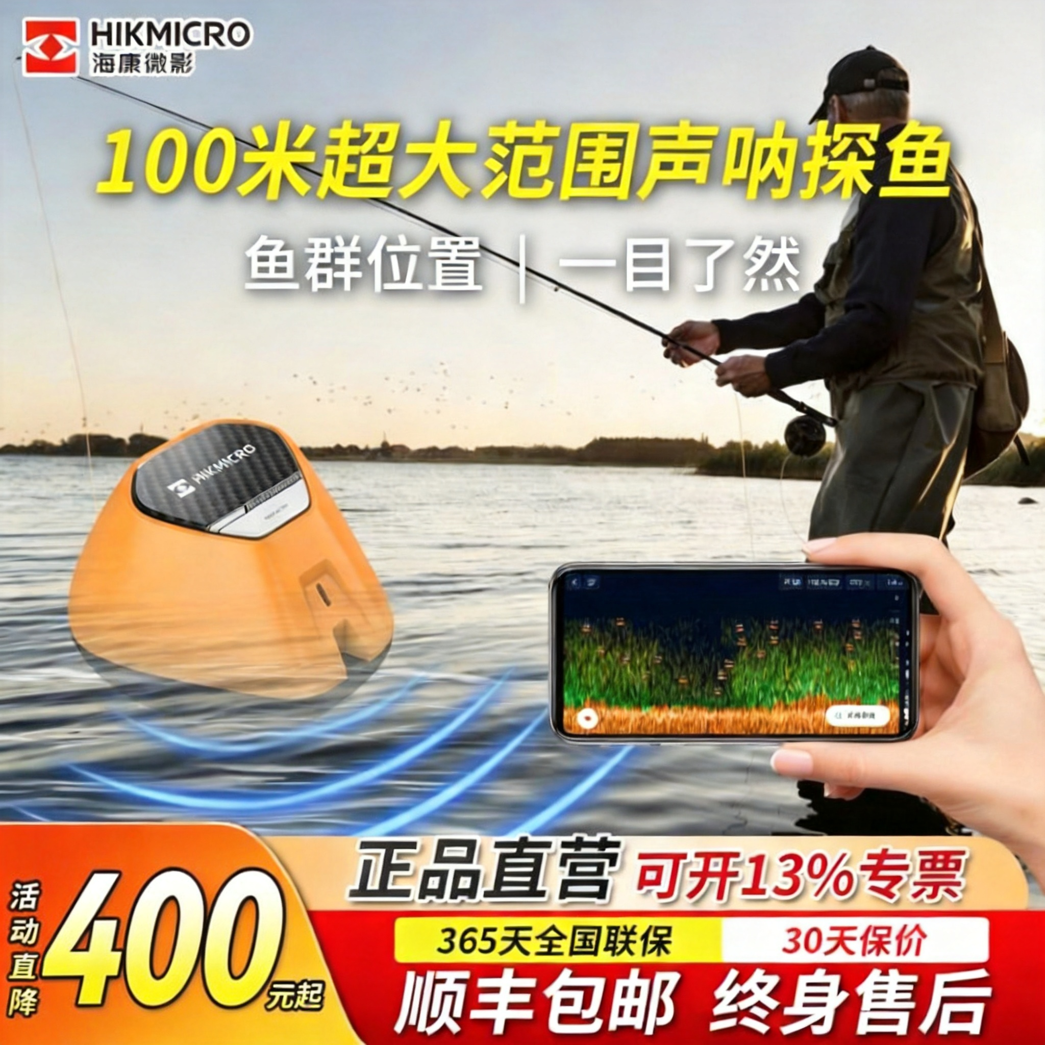 海康微影FS01Ultra声纳探鱼器威视无线手机高清可视化新款声呐寻