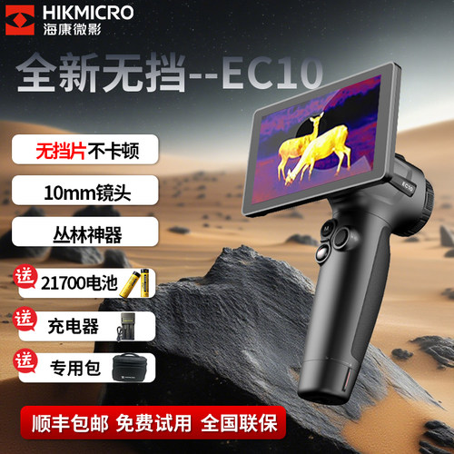 海康微影红外热成像夜视仪高清