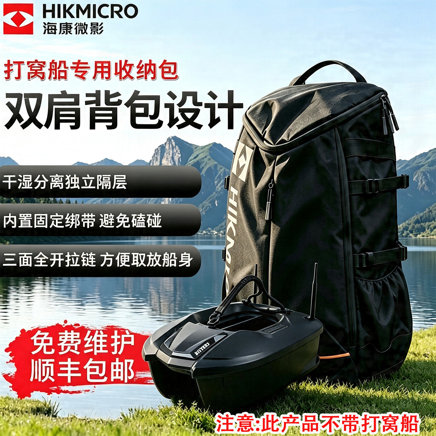 海康微影打窝船便携防水收纳包