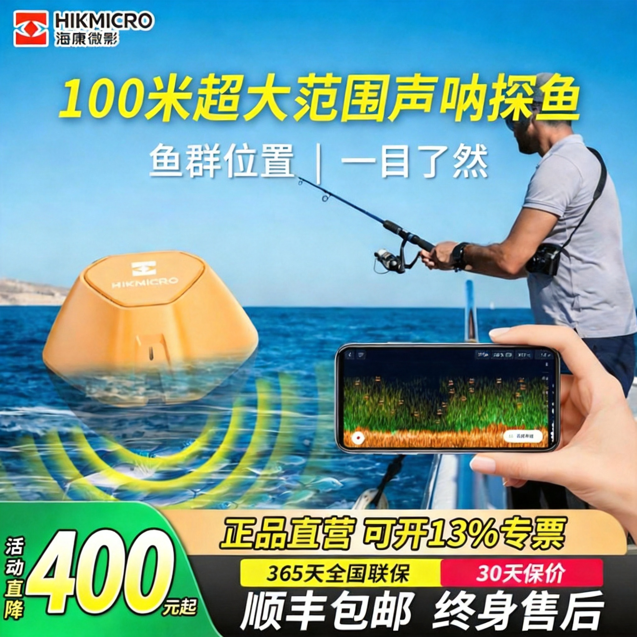 海康微影声纳探鱼器威视高清无线手机可视钓鱼路亚新款声呐寻找鱼
