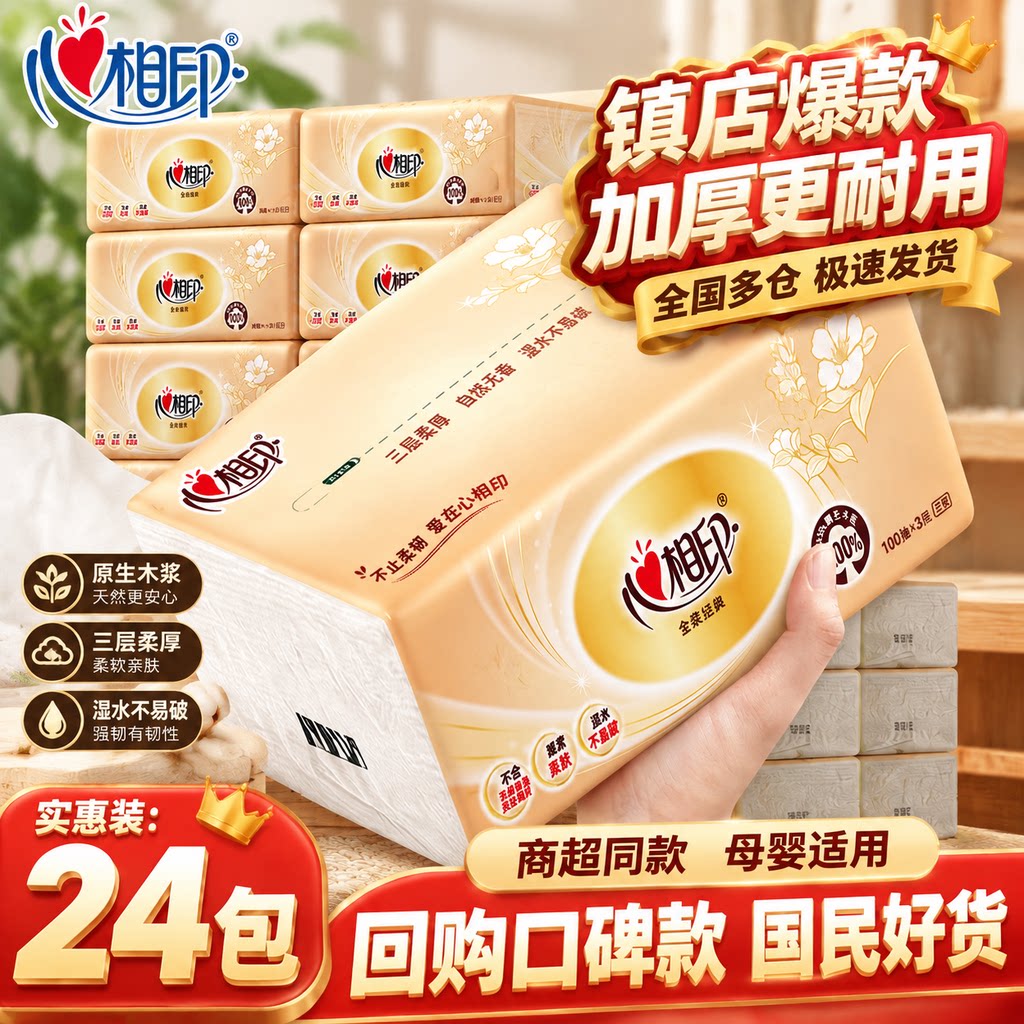 心相印金装经典抽纸3层加厚300张原生木浆餐巾纸家庭用纸巾实惠装