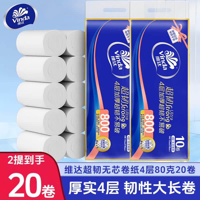 维达超韧无芯家用卷纸官方正品图片