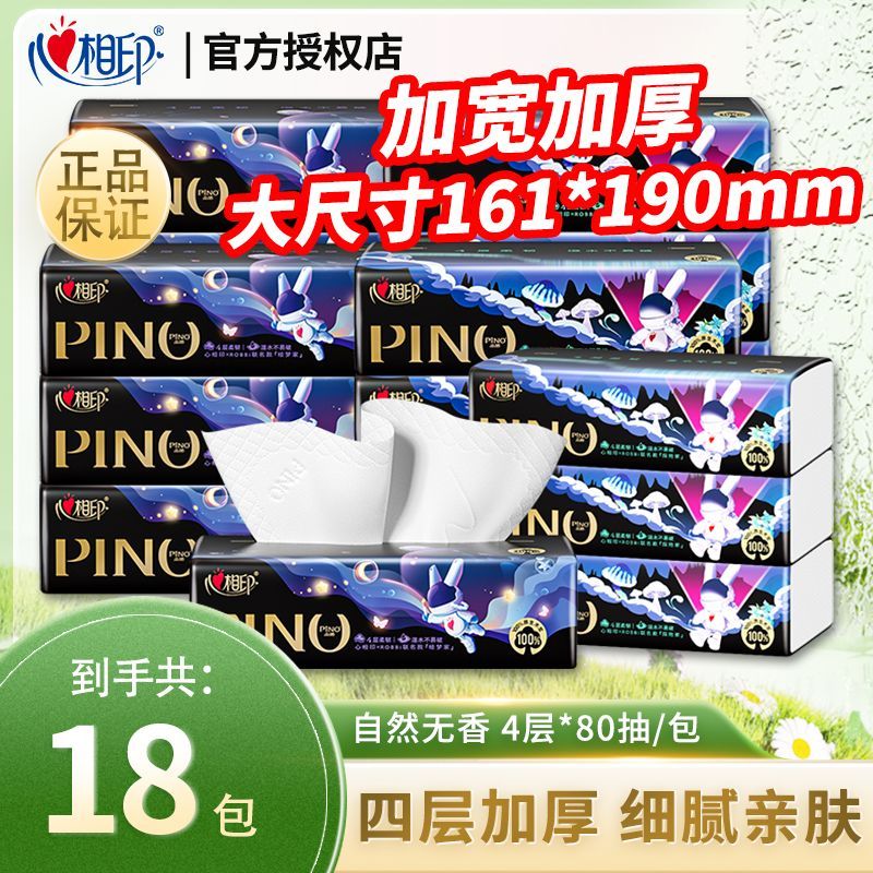 心相印品诺M码4层80抽ROBBI联名款高端抽纸加厚湿水不易破餐巾纸