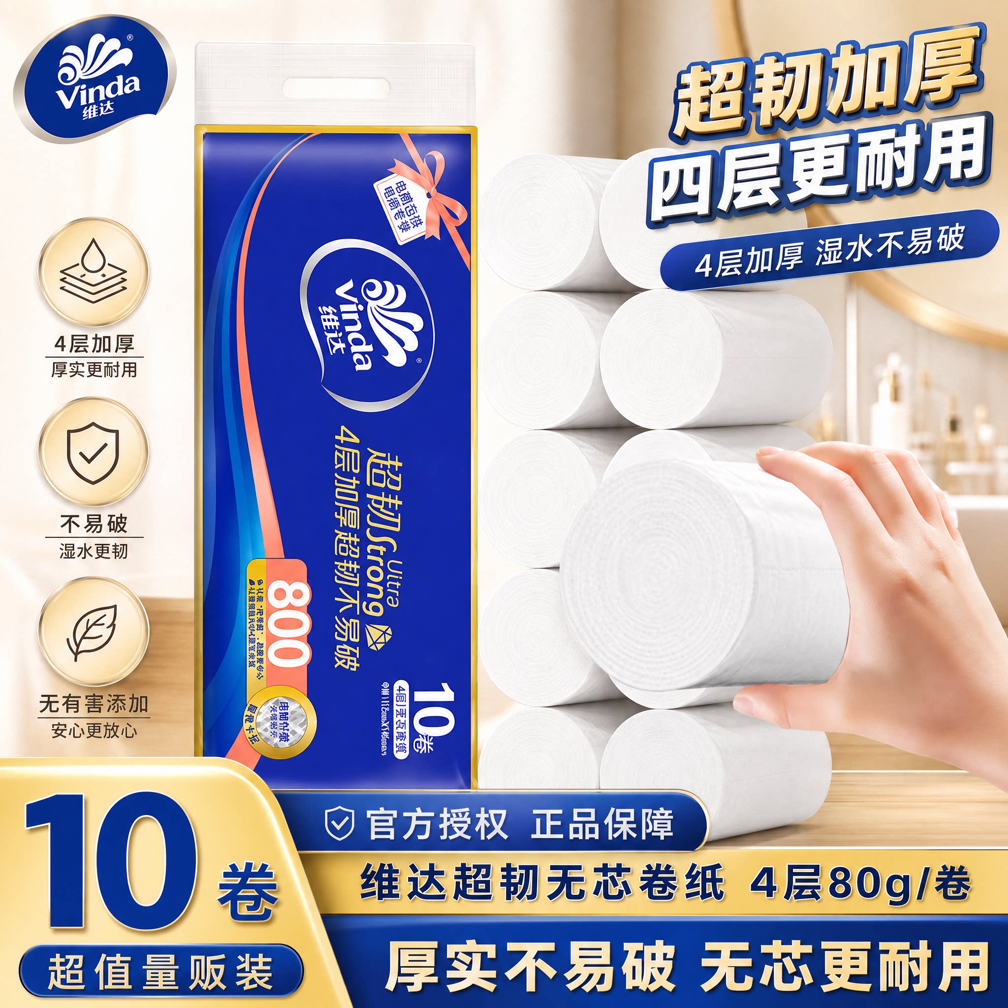 维达超韧耐用无芯卷纸10卷装四层加厚800g家庭用卫生纸巾原生木浆