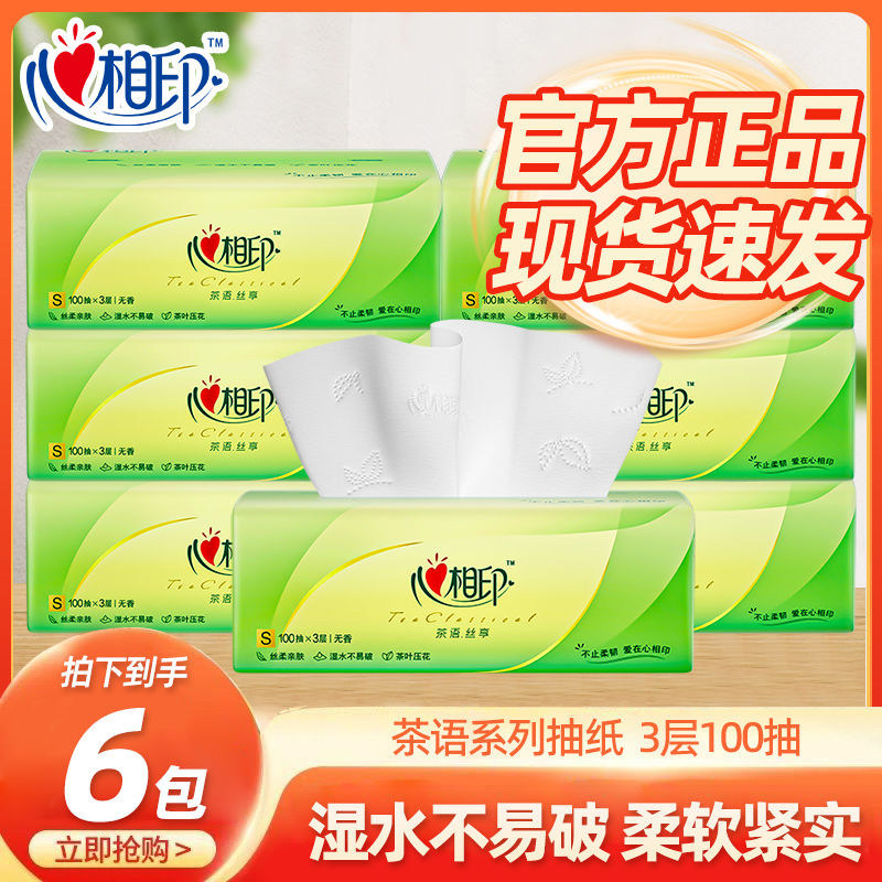 心相印茶语丝享家用压花抽纸3层100抽餐巾纸家庭宿舍实惠装面巾纸,洗护清洁剂/卫生巾/纸/香薰,抽纸,淘宝优惠券,粉丝福利购,淘宝优惠卷